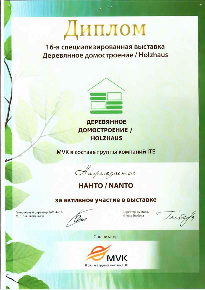 Диплом «Деревянное домостроение/Holzhaus»